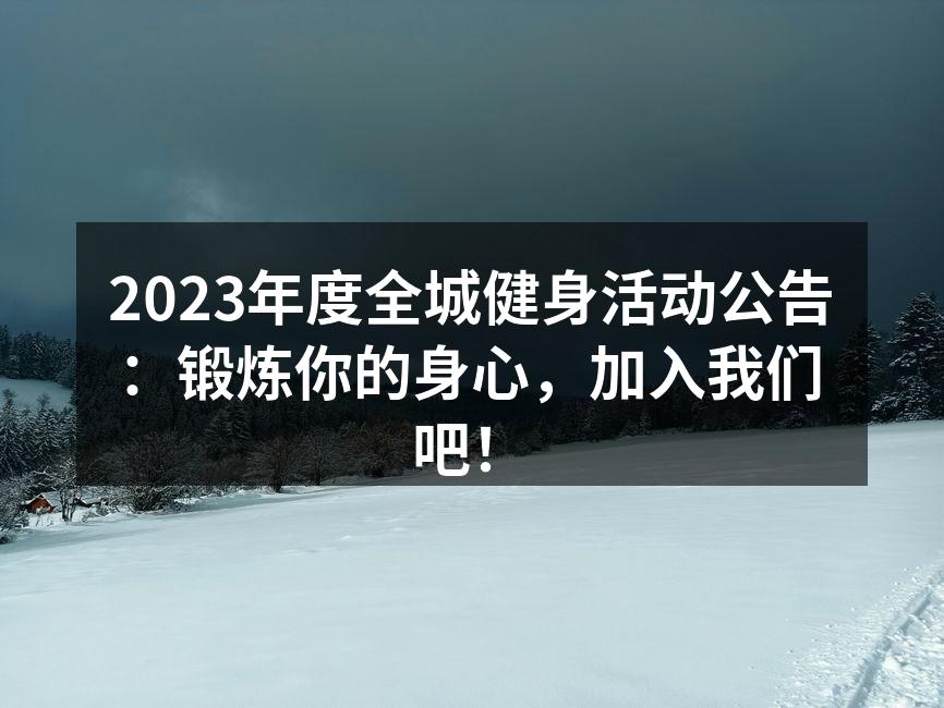 热情参与的健身爱好者